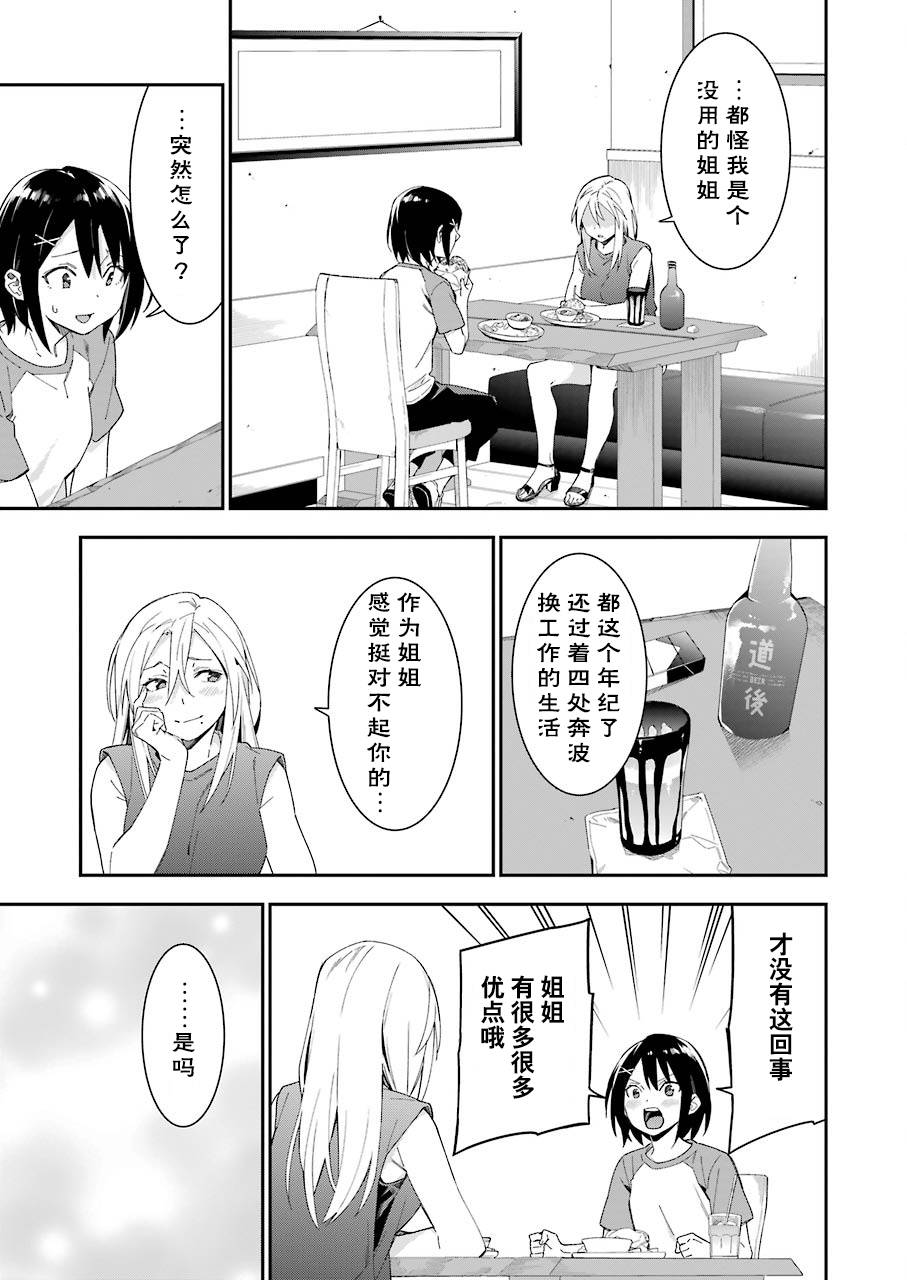 我沒那麼閒 - 13話 - 3