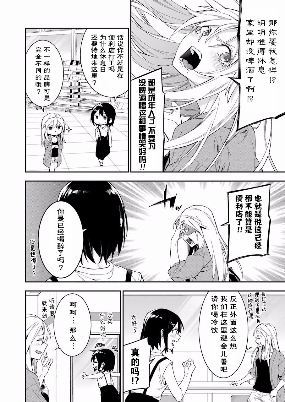我沒那麼閒 - 15話 - 2