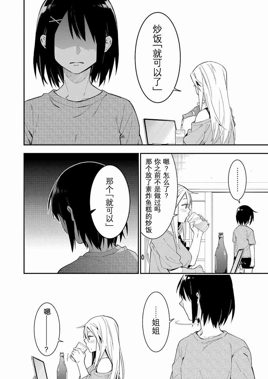 我沒那麼閒 - 21話 - 2