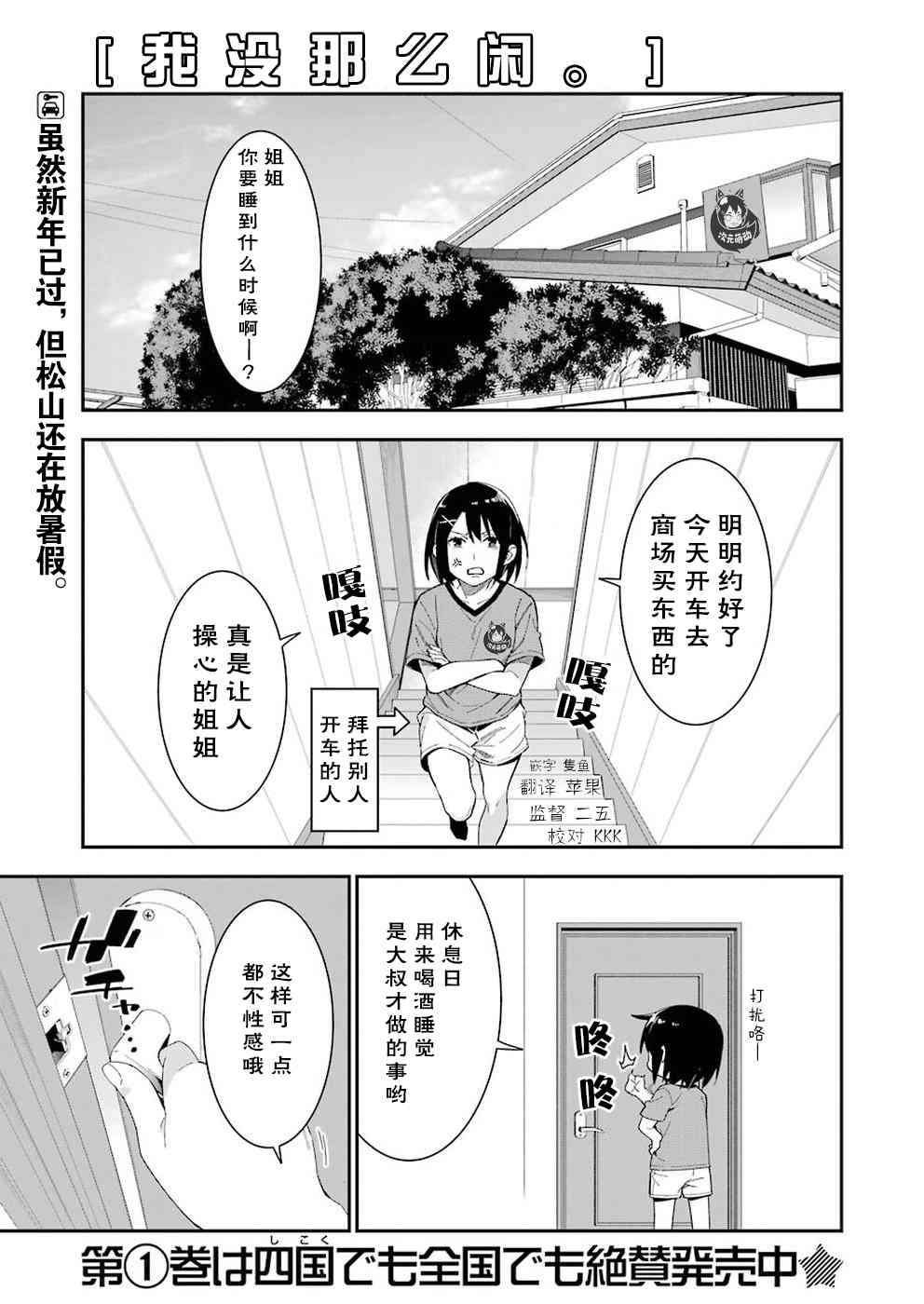 我沒那麼閒 - 23話 - 1