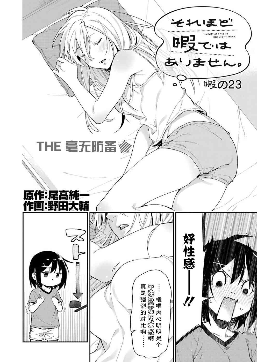 我沒那麼閒 - 23話 - 2