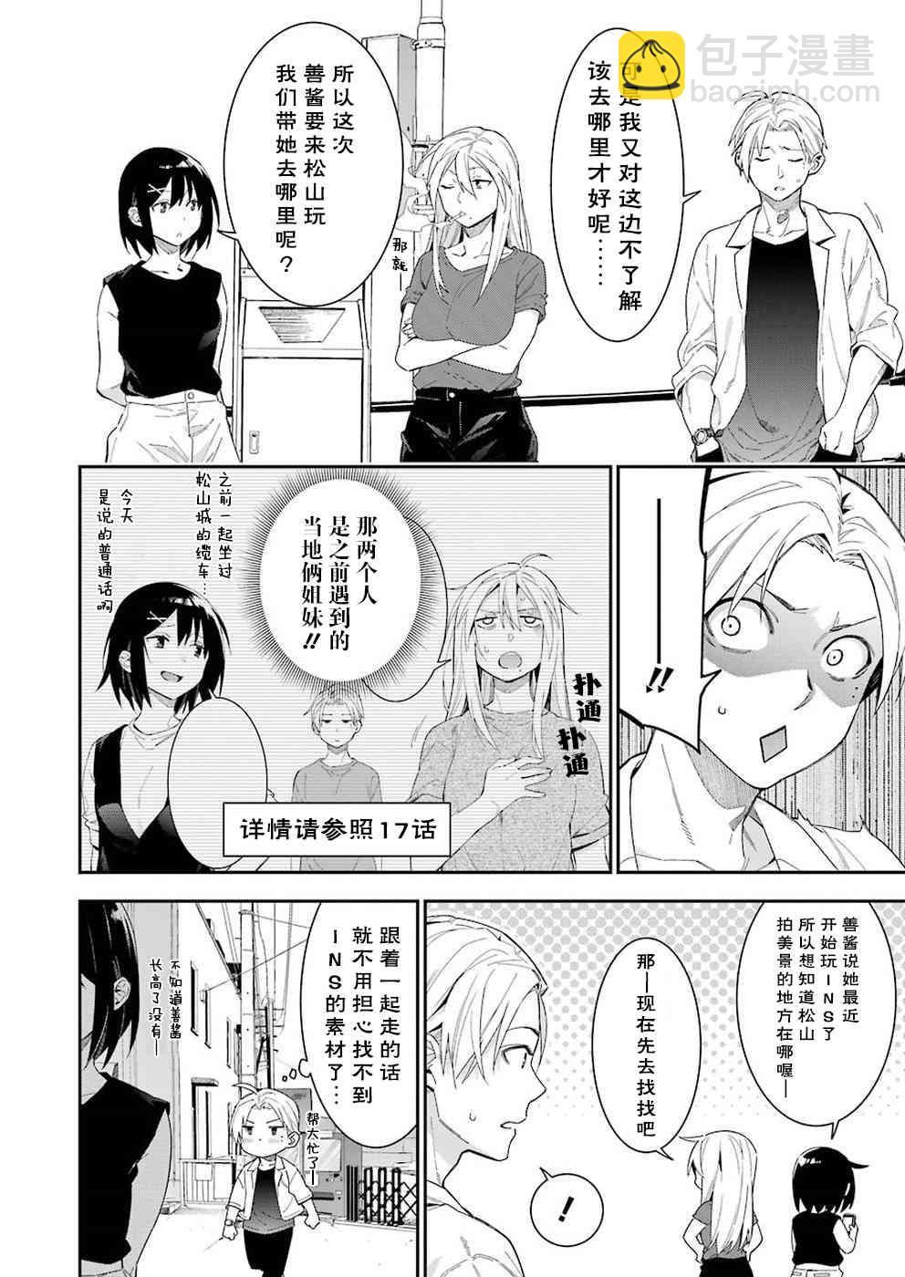 我沒那麼閒 - 25話 - 2