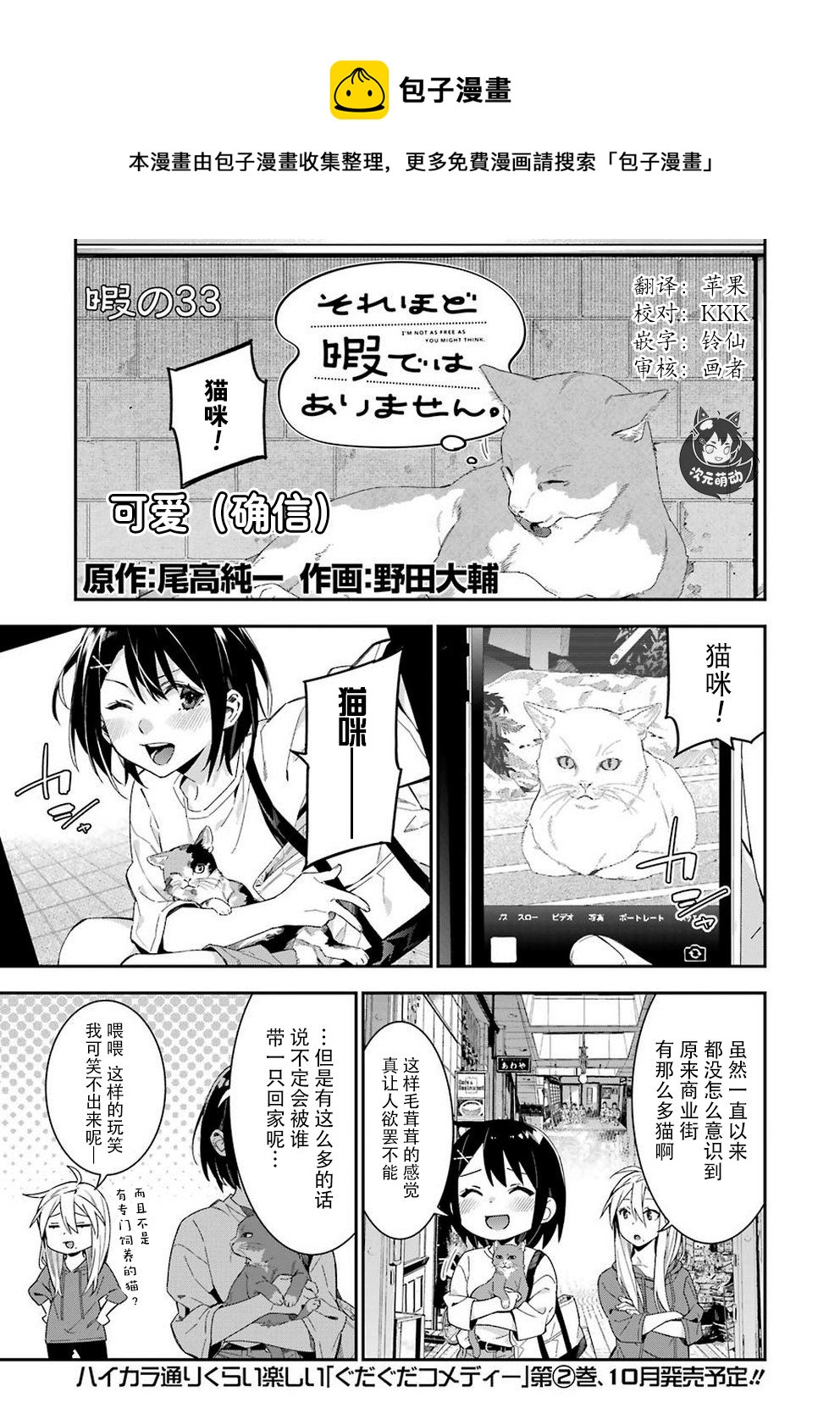 我沒那麼閒 - 第33話 - 1