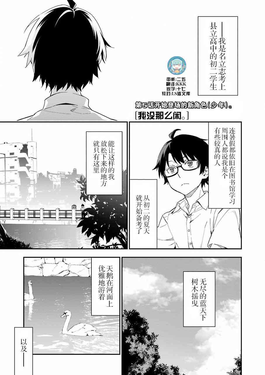 我沒那麼閒 - 5話 - 1