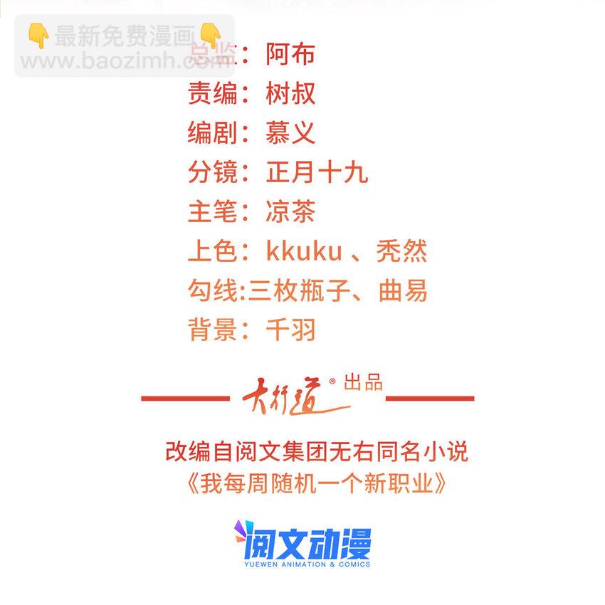 攤牌了，我全職業系統！ - 110 色誘沒管用嗎 - 2