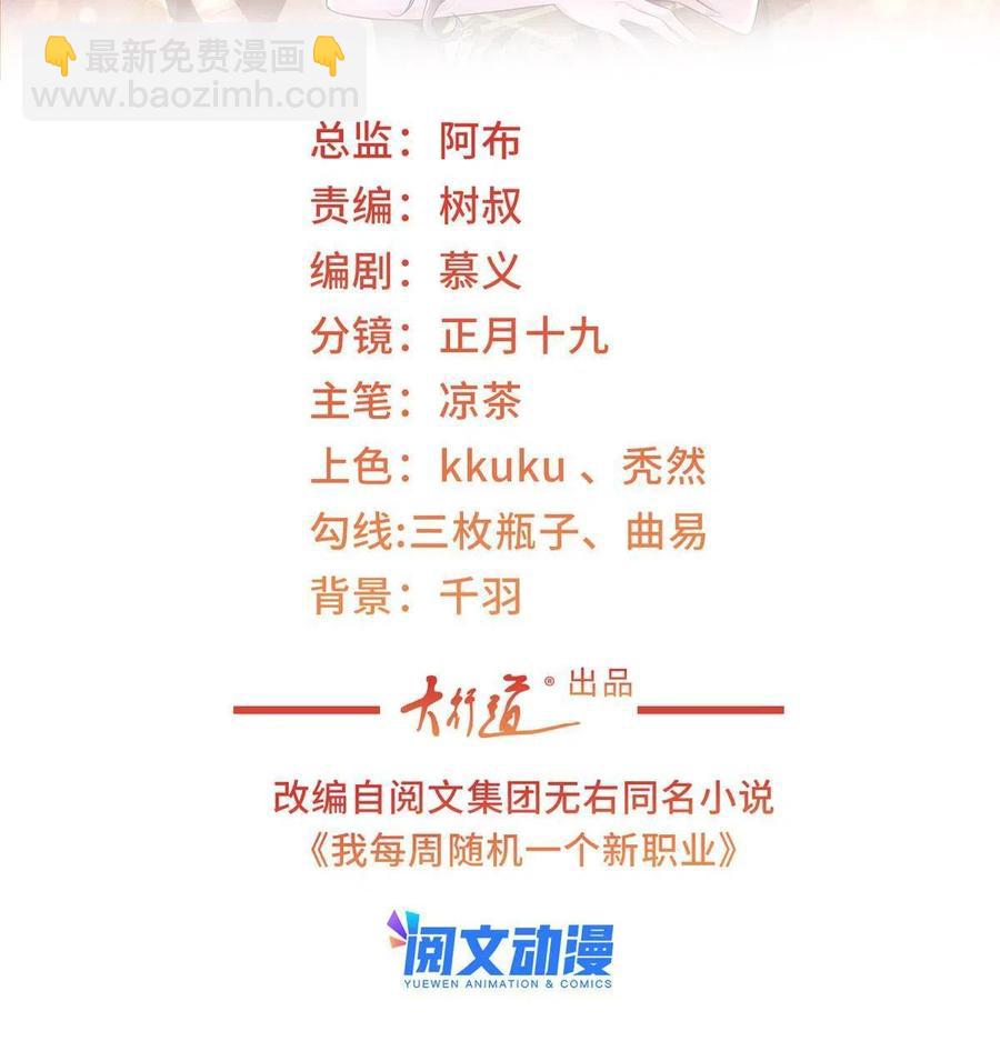 攤牌了，我全職業系統！ - 081 學渣的宿命 - 2