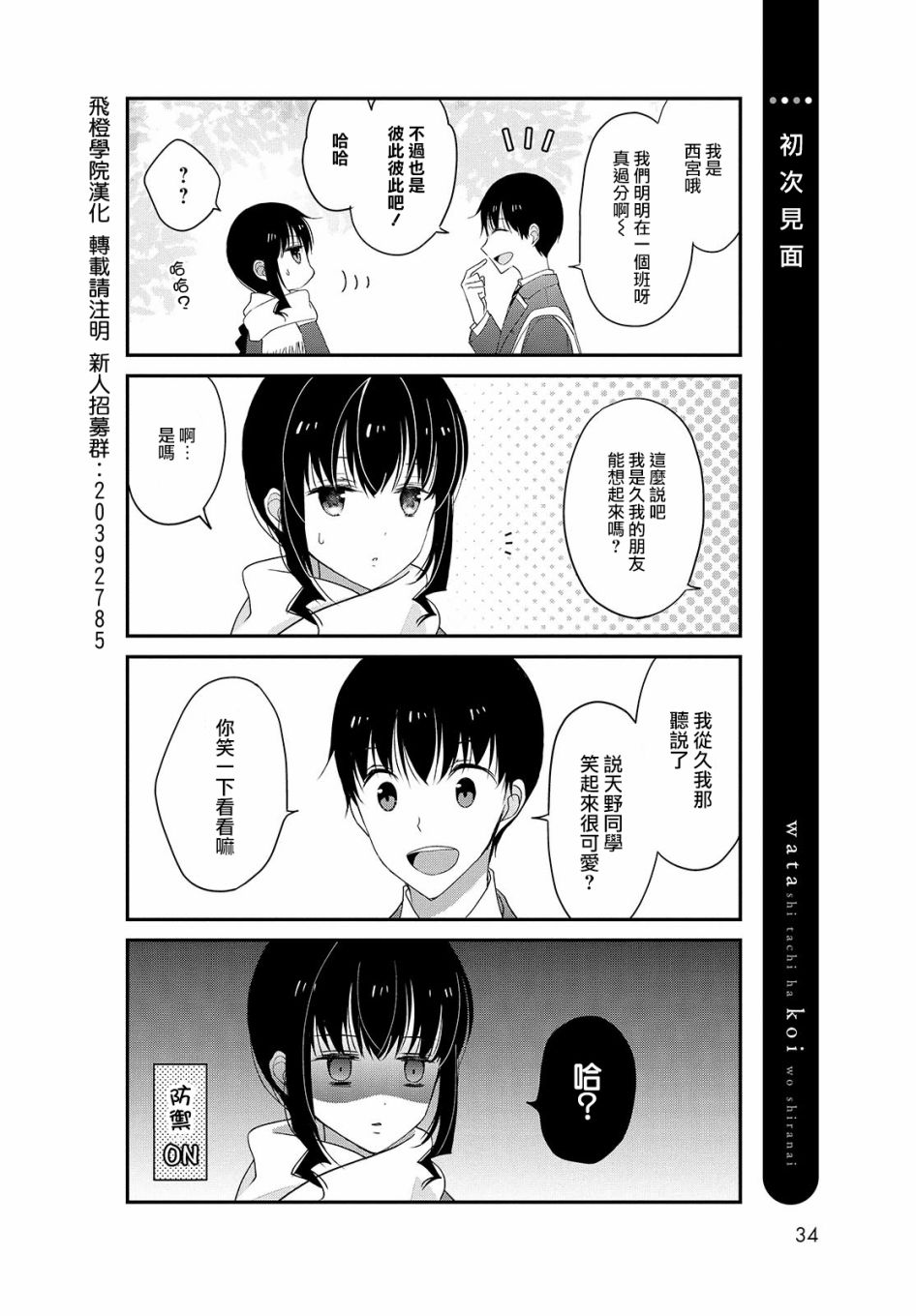 我們不懂戀愛 - 第21話 - 2