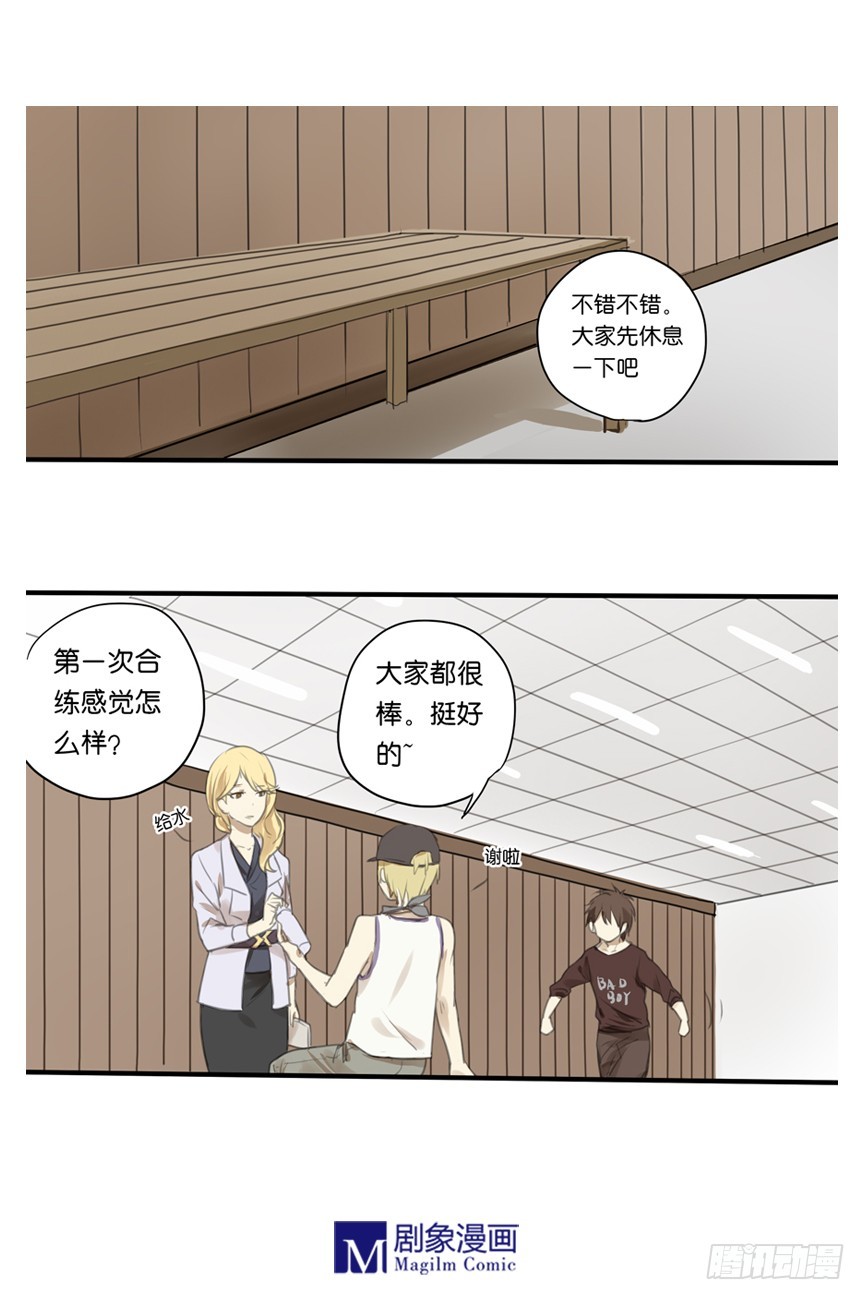 我們出道吧 - 第十三話：雙雙目睹了全程 - 1