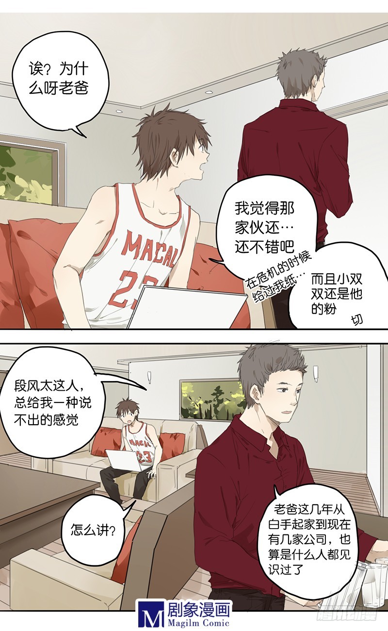 我們出道吧 - 第二十七話：少年，他真的比你小 - 1