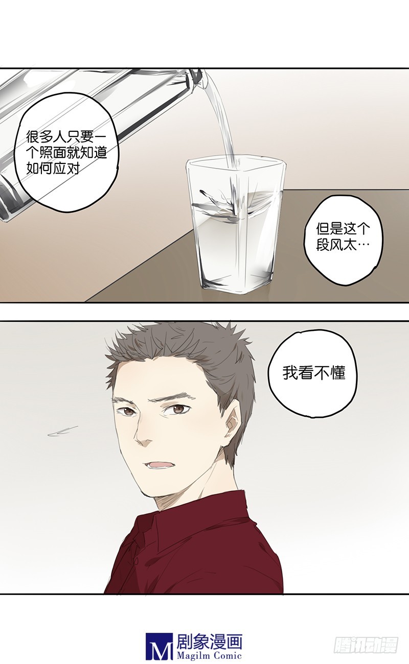 我們出道吧 - 第二十七話：少年，他真的比你小 - 2