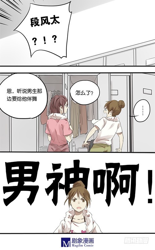 我們出道吧 - 第五回：敵人！偶像？ - 1