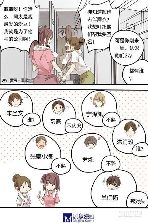 我們出道吧 - 第五回：敵人！偶像？ - 1