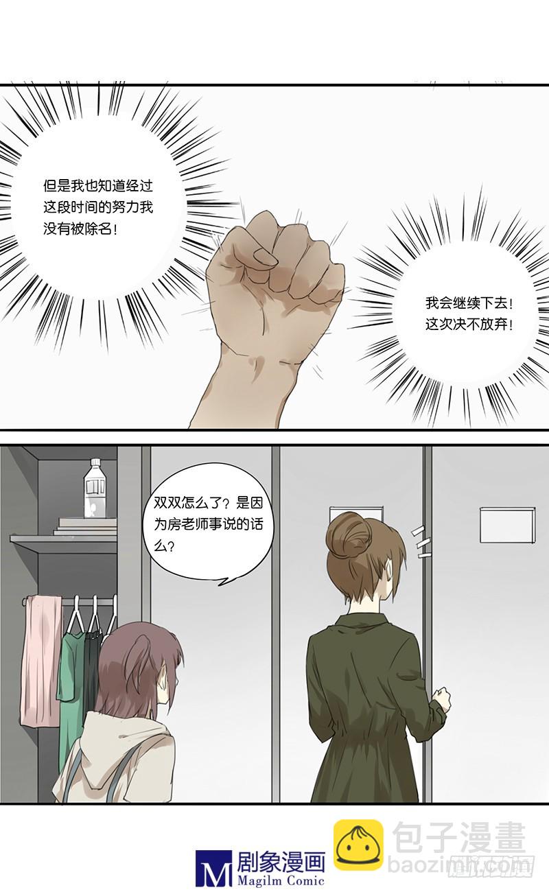 我們出道吧 - 第四十一話：你對我最好了！ - 2