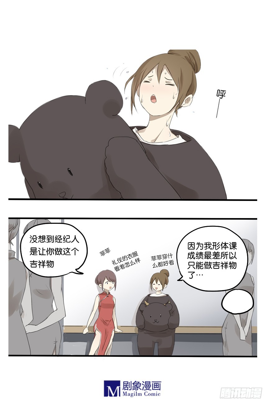 我們出道吧 - 第九話：小熊熊你沒事吧 - 1