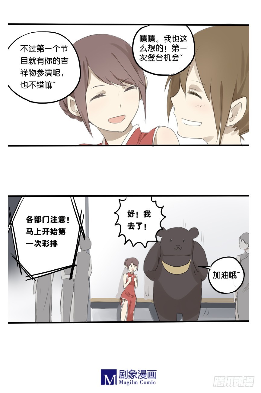 我們出道吧 - 第九話：小熊熊你沒事吧 - 1