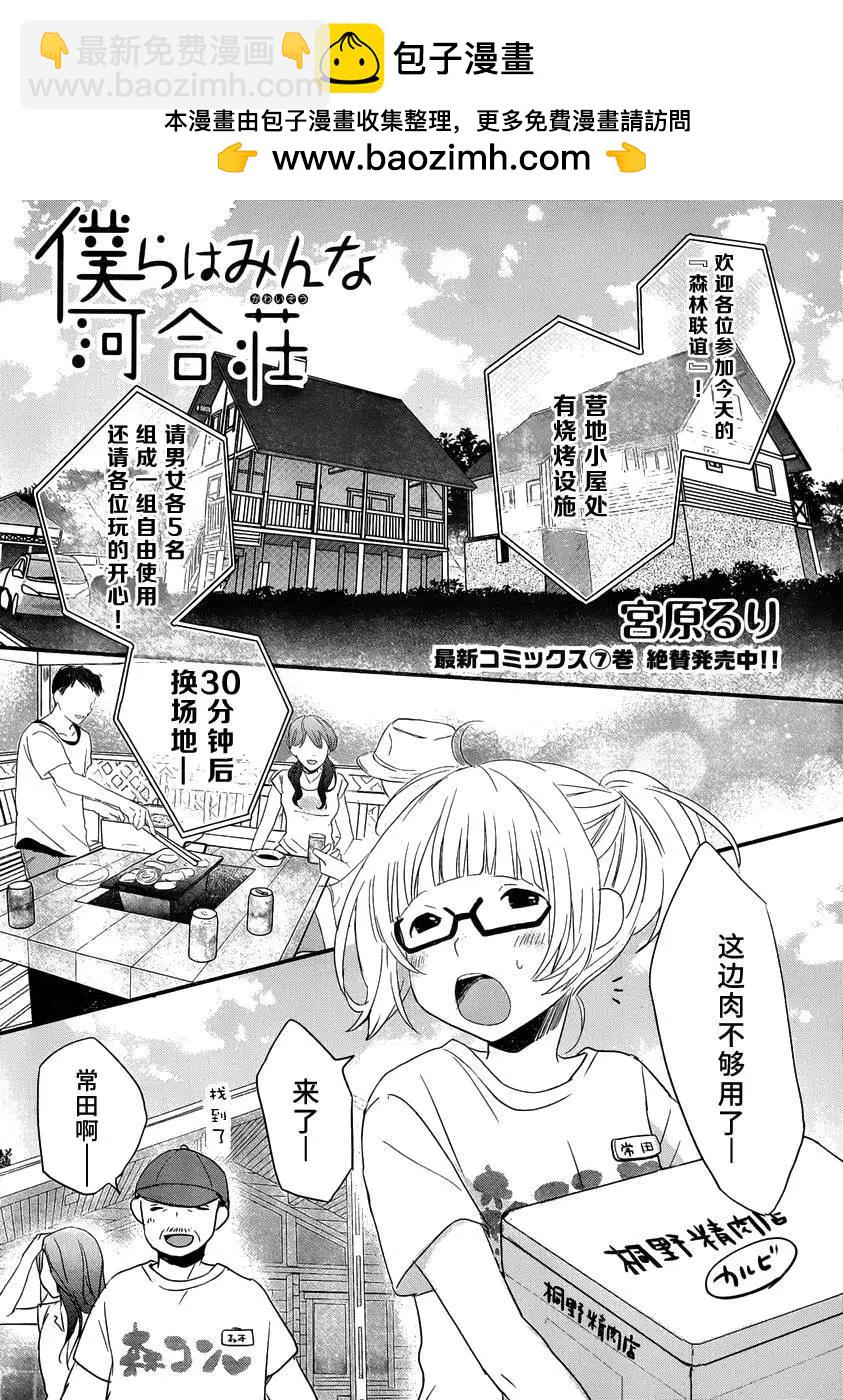 我們大家的河合莊 - 第68回 - 2