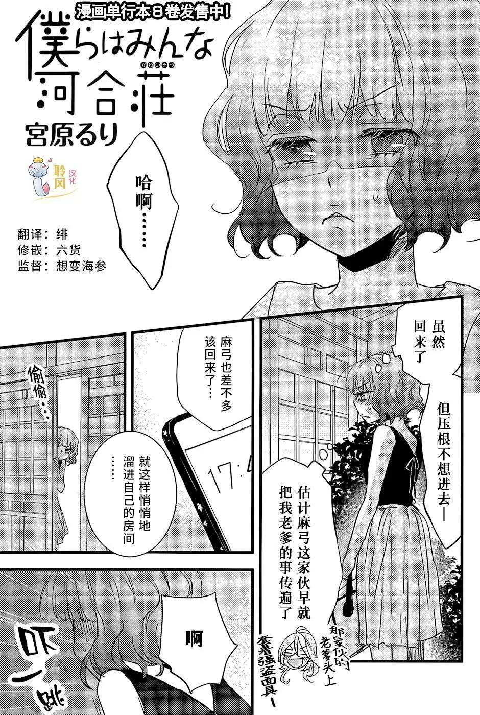 我們大家的河合莊 - 第73回 - 1