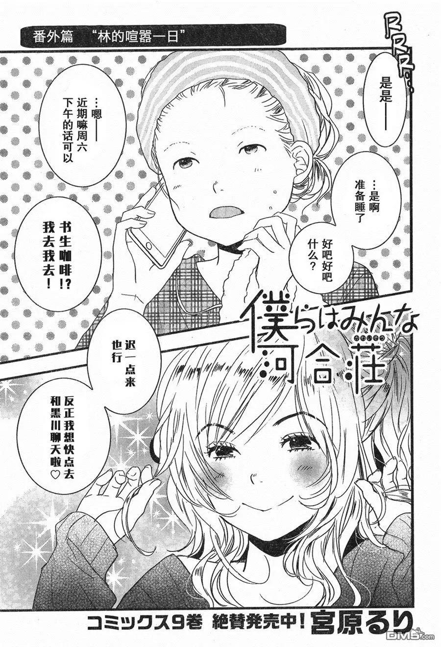 我們大家的河合莊 - 第84話 - 1