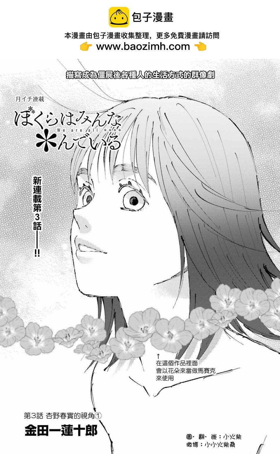 我們大家都＊着 - 第03話 - 1