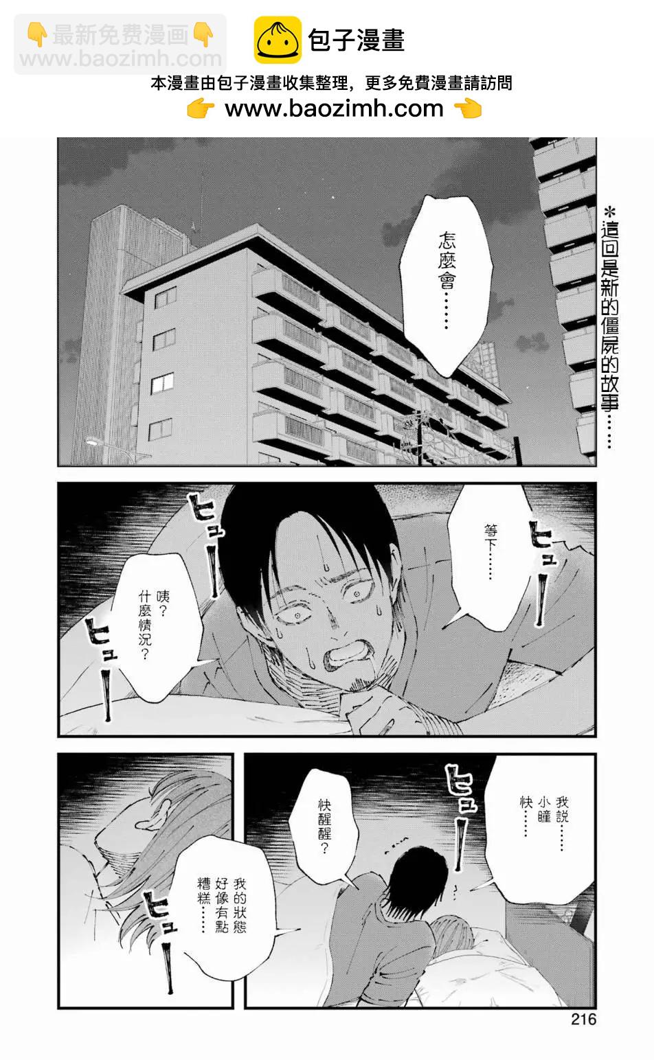 我們大家都＊着 - 第07話 - 2