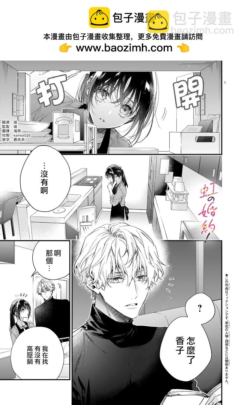 我們的婚約是僞裝！ - 第17話 - 2
