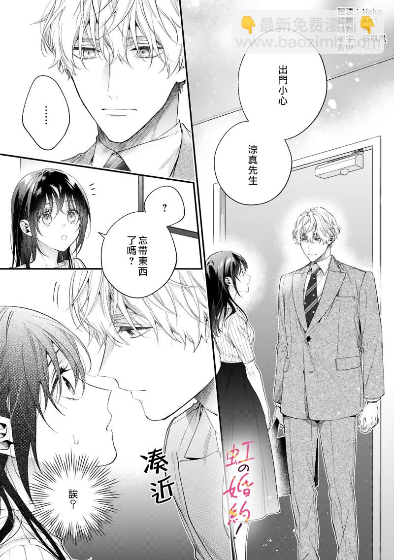 我們的婚約是僞裝！ - 第05話 - 2