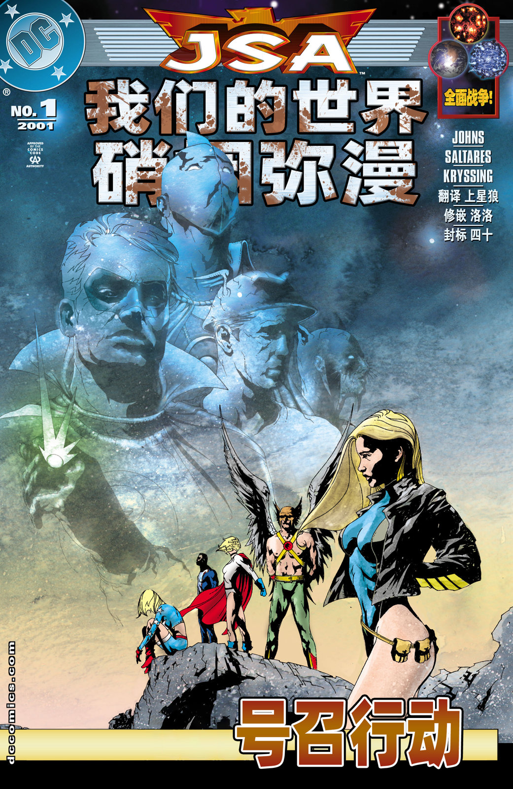 我們的世界硝煙瀰漫 - 27JSA：我們的世界硝煙瀰漫#1 - 1