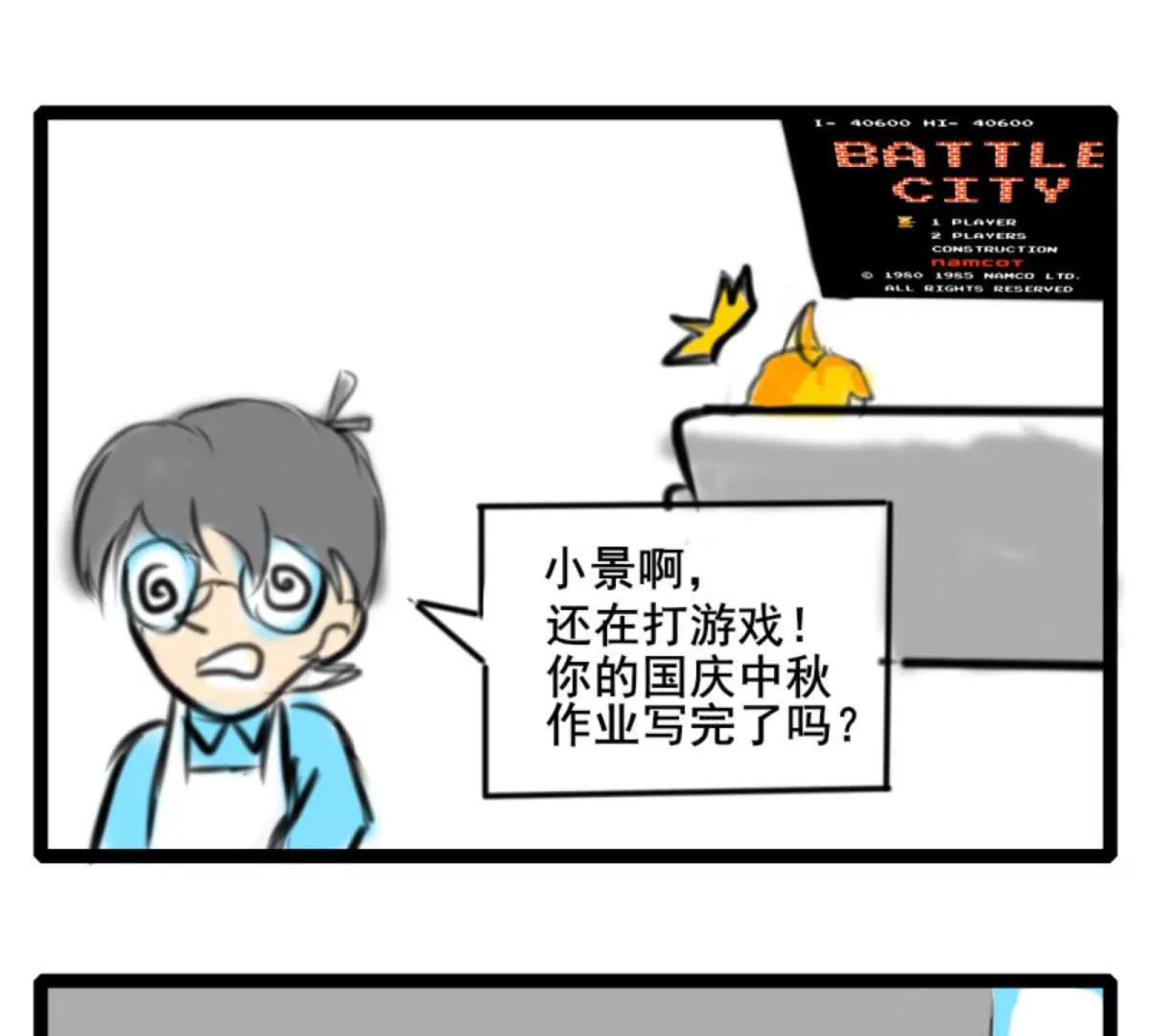 我們的戰爭2 - 收假！趕作業！ - 3