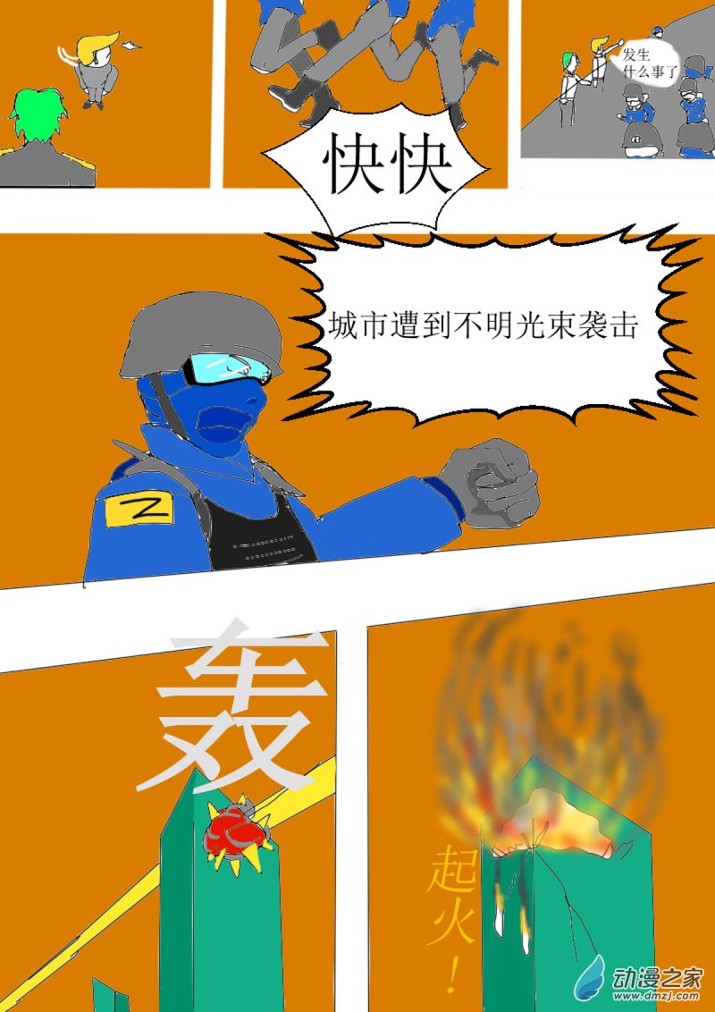 我們的戰爭 OUR WAR - 11 勸降 - 1