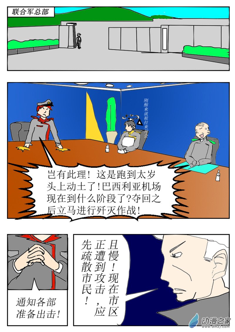 我們的戰爭 OUR WAR - 11 勸降 - 3