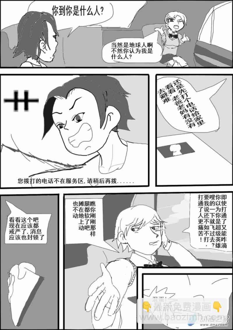 我們的戰爭 OUR WAR - 13 綁票 - 2