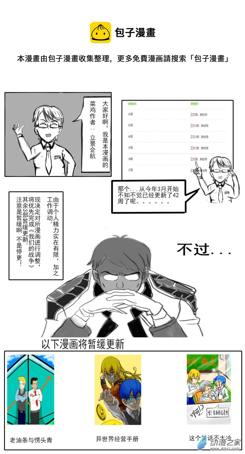 我們的戰爭 OUR WAR - 作者閒談 - 1
