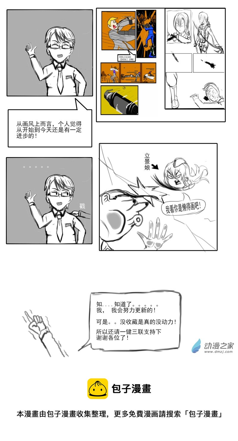 我們的戰爭 OUR WAR - 作者閒談 - 1
