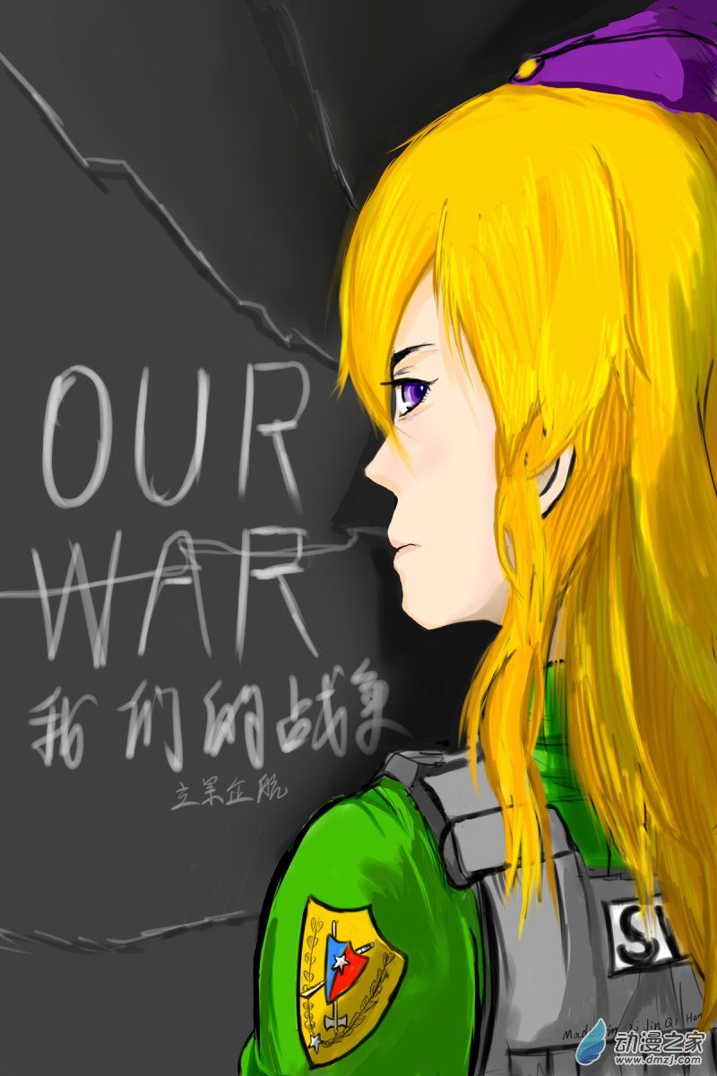 我們的戰爭 OUR WAR - 43 接！化！發！ - 1