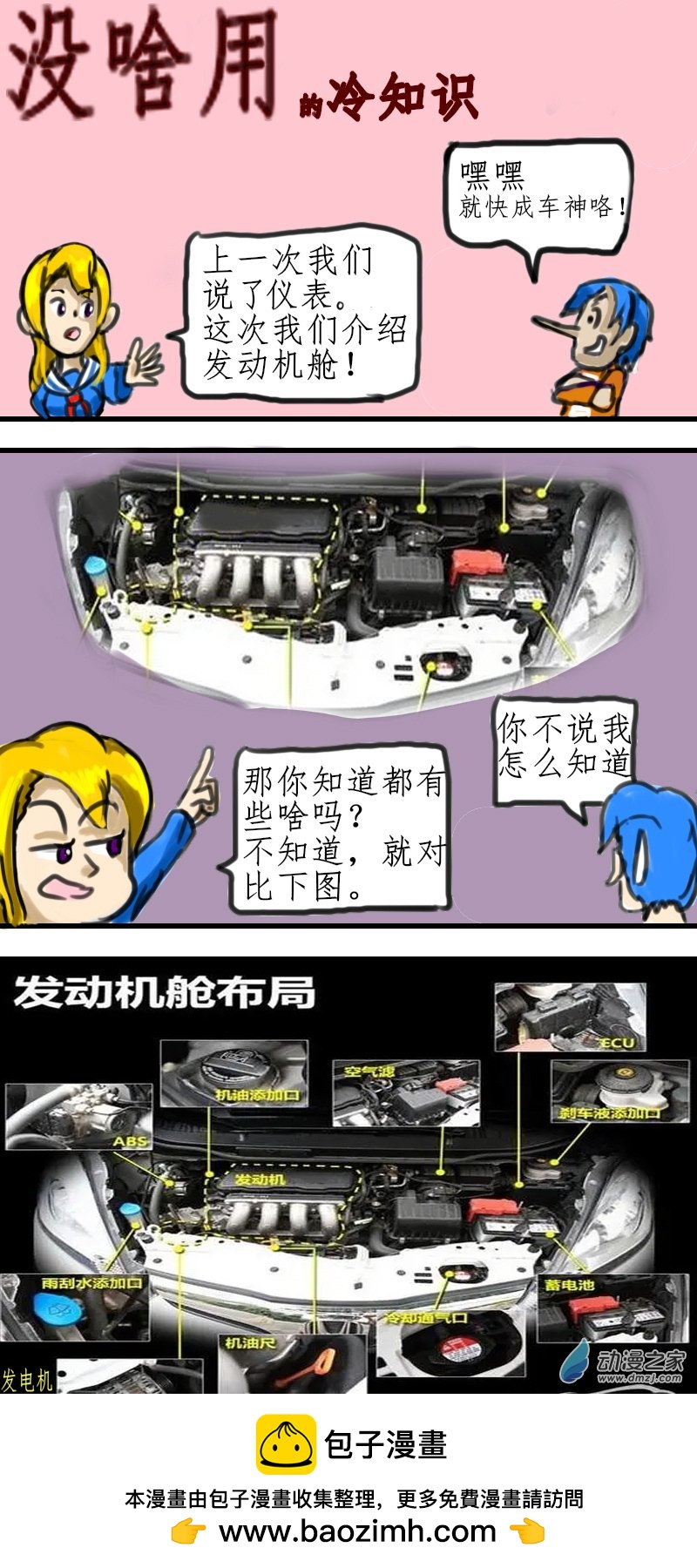 我們的戰爭 OUR WAR - 番外 認識發動機艙 - 1