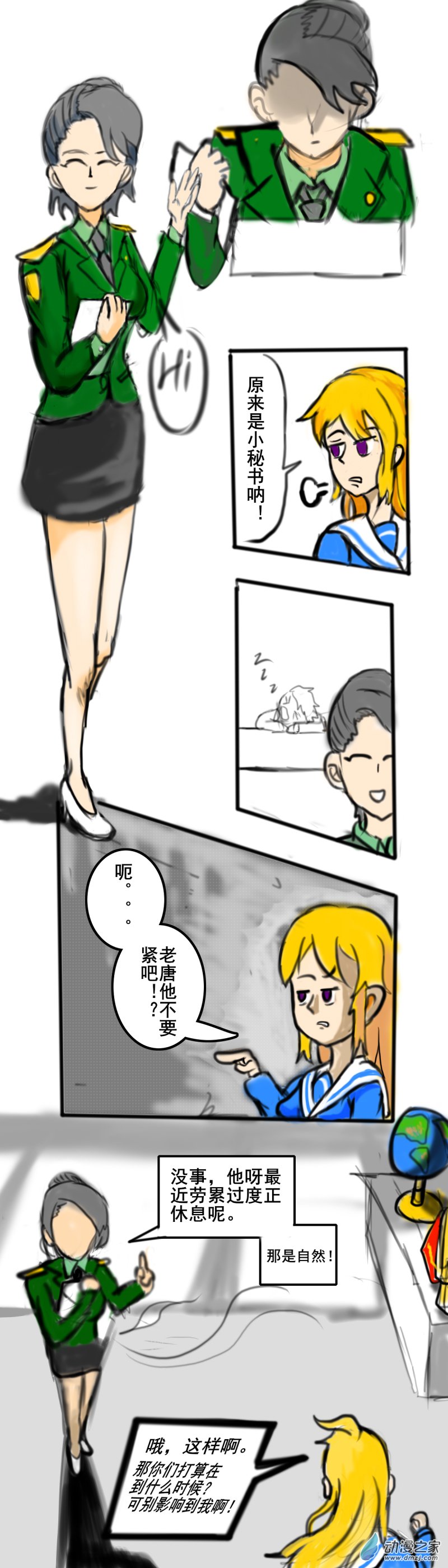 我們的戰爭 OUR WAR - 59 超級士兵項目 - 1