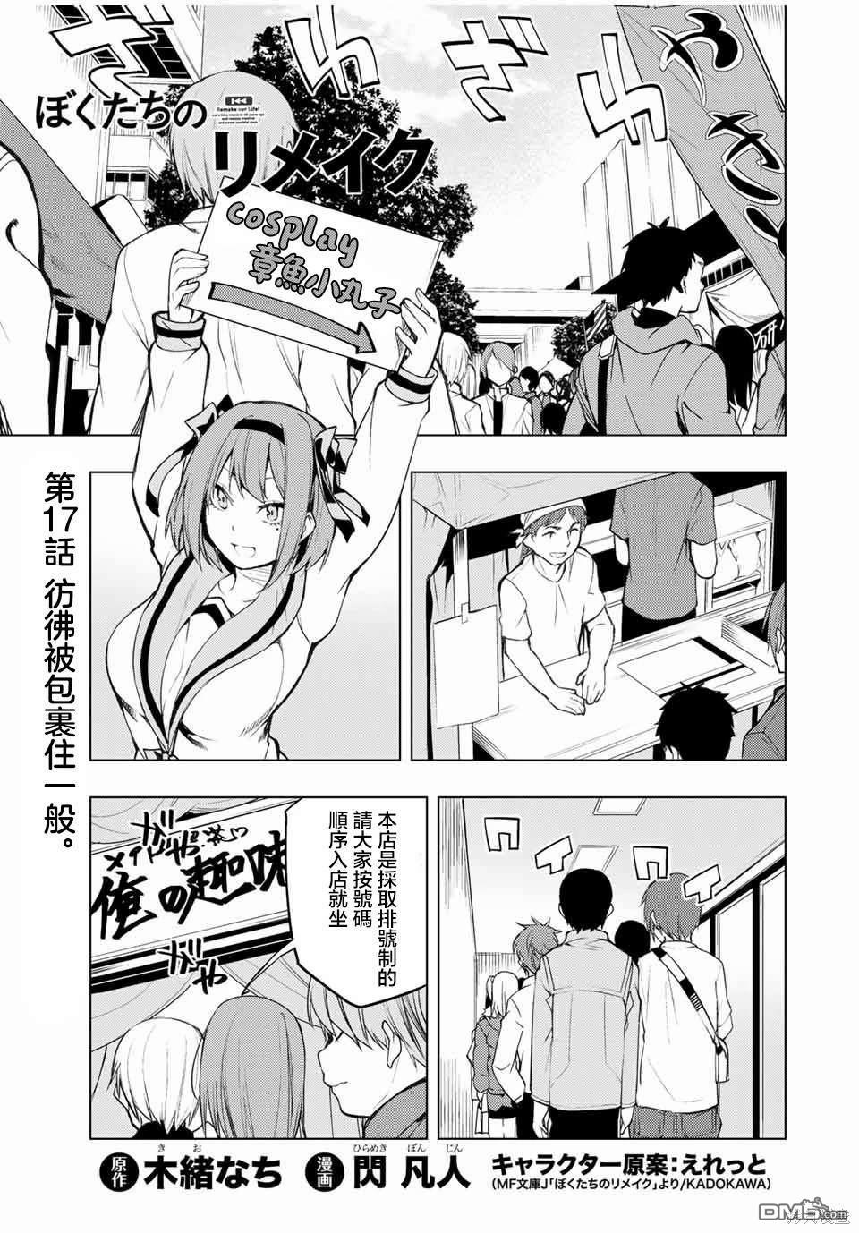 我們的重製人生 - 第17.1話 - 1