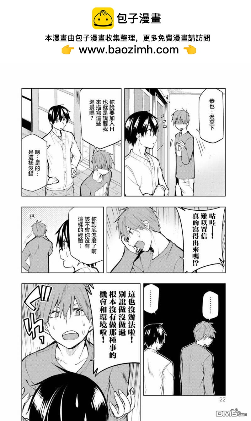 我們的重製人生 - 第20.2話 - 2
