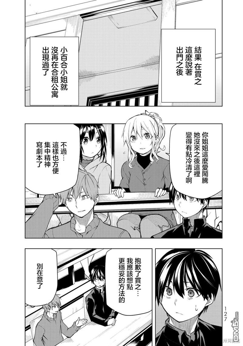 我們的重製人生 - 第23.2話 - 1