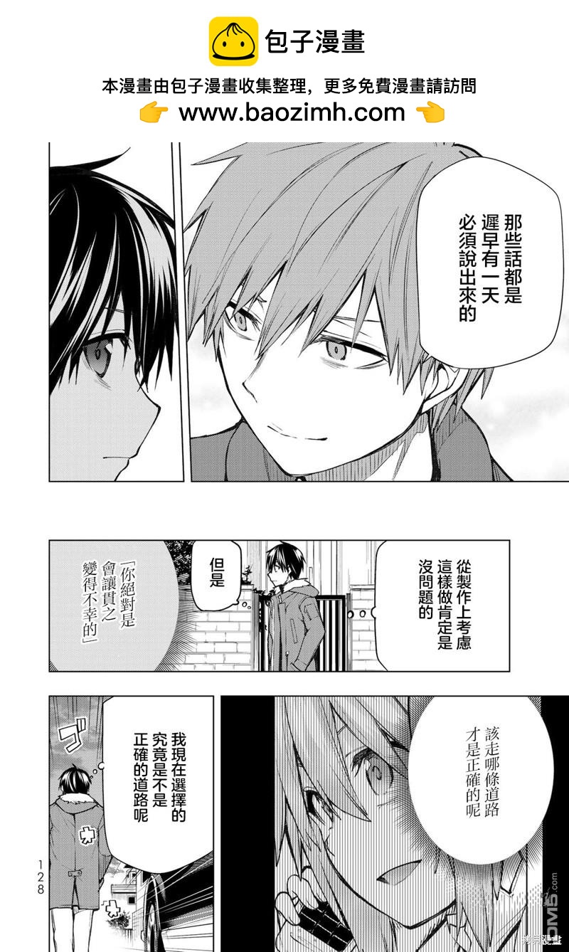 我們的重製人生 - 第23.2話 - 2