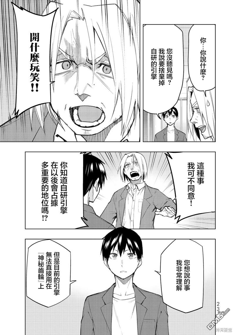 我們的重製人生 - 第30.2話 - 1