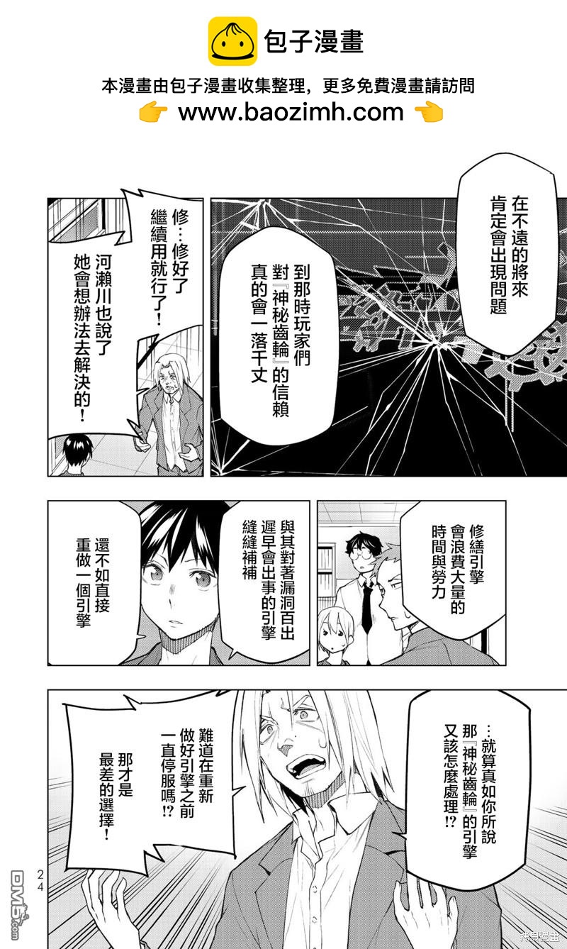 我們的重製人生 - 第30.2話 - 2