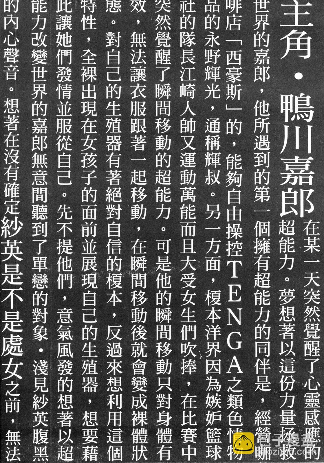 我們都是超能者 - 第05卷(1/3) - 3