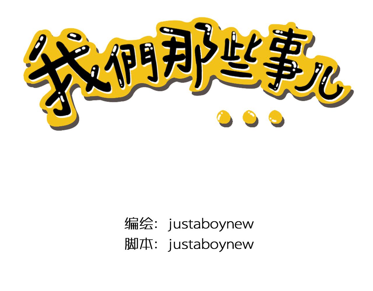 我們那些事兒 - 最終章：迴歸主題吧！JUMP！ - 3