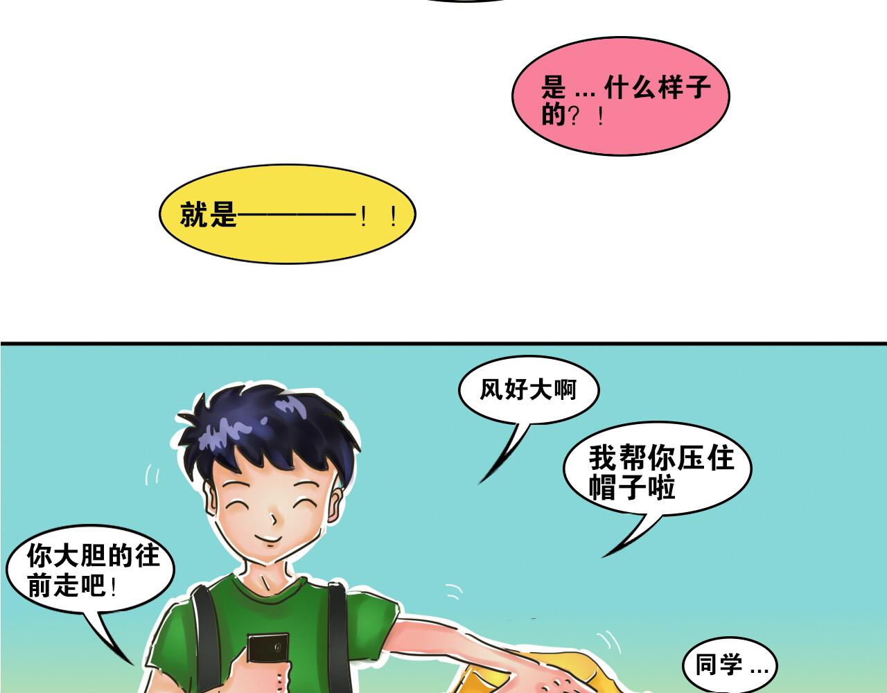 我們那些事兒 - 第三章：這該S的魅力！ - 4