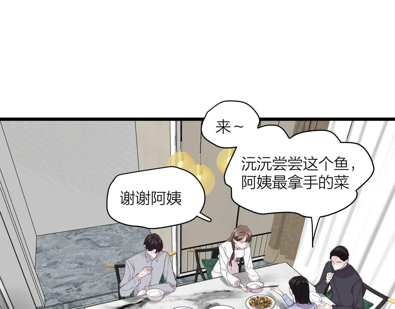 我們三分熟 - 第73話 訂婚(1/2) - 1