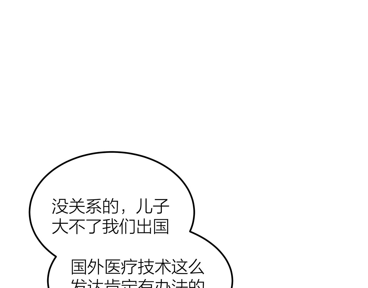 我們三分熟 - 番外 賀醫生的獨白3(1/2) - 1