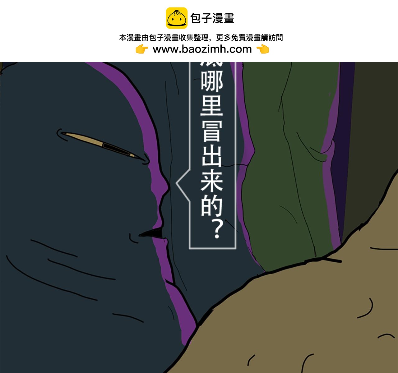 我們是害蟲 - 見義勇爲（5） - 2