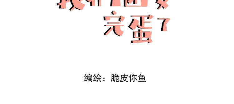 我們團要完蛋了 - 第一話 出軌 - 3