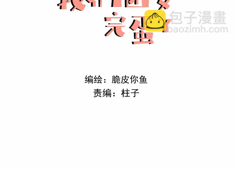 我們團要完蛋了 - 第二十一話 分享(1/2) - 3